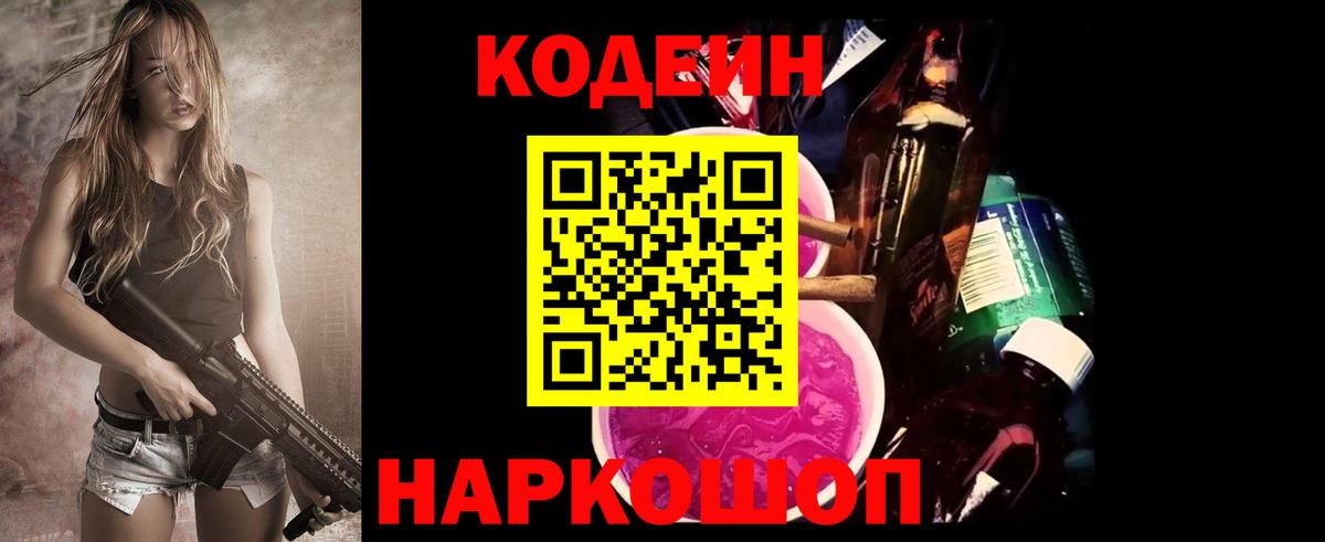Кодеиновый сироп Lean Purple Drank  Кодеин напиток Lean (лин)  Белгород  Вход с VPN 