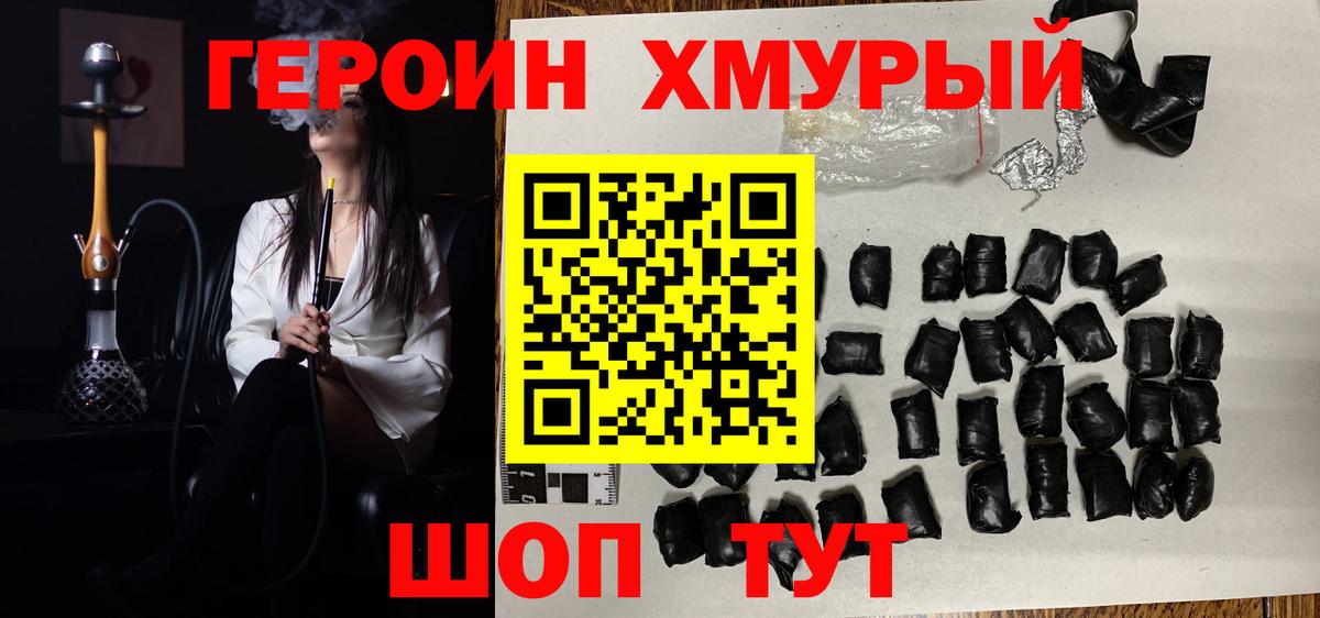 Героин Heroin  ГЕРОИН  Белгород  Вход с VPN 
