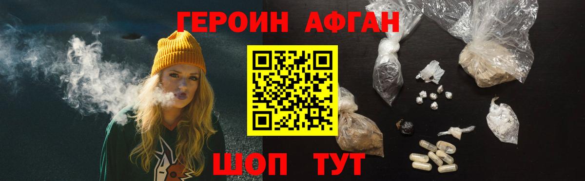 ГЕРОИН Афган Белгород
