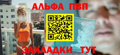 альфа пвп Краснодар