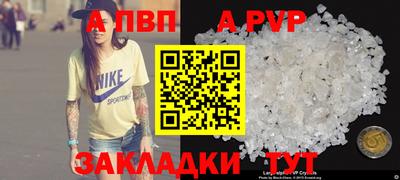 альфа пвп Краснодар