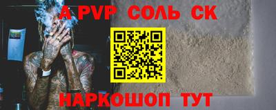 альфа пвп Краснокаменск