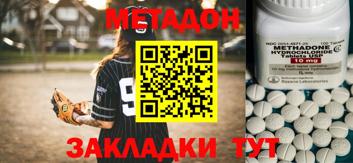 Метадон кристалл  Вход с VPN  Белгород 