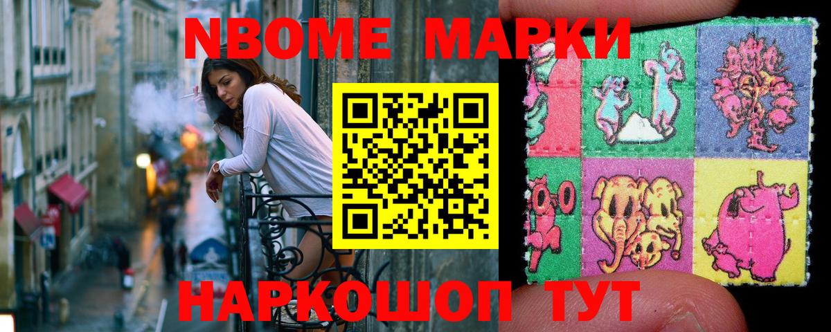 Марки 25I-NBOMe 1,5мг  Марки NBOMe  Белгород  Вход с VPN 